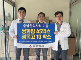 충남한의사회, 경북 및 경남 산불 피해에 1000만 원 성금 전달