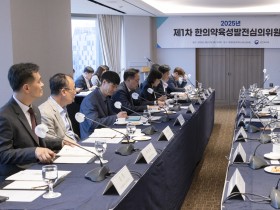 2025년 한의약 정책 청사진 공개…산업 육성과 글로벌 진출 강화