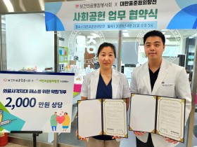 대한표준원외탕전·보건의료통합봉사회, 업무협약 체결