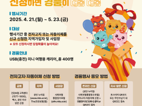 4대 사회보험료 전자고지·자동이체 신청 경품행사 실시