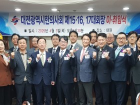 17대 대전시한의사회, ‘시민 삶과 함께 든든한 동반자’ 실현