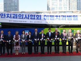 치협, 이동치과병원 버스 새로 제작 운영