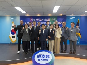 경기도한의사회, 더불어민주당 경기도당과 정책간담회 개최