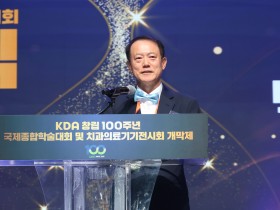 대한치과의사협회 창립 100주년 기념행사 ‘성료’