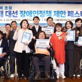 민주당 전국장애위, ‘21대 대선 장애인정책 제안 페스티벌’ 개최