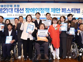 민주당 전국장애위, ‘21대 대선 장애인정책 제안 페스티벌’ 개최