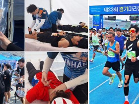 “경기마라톤, 한방(韓方)에 가보자Go!”