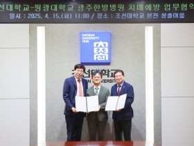 원광대 광주한방병원·조선대, 치매극복기술 개발 협력