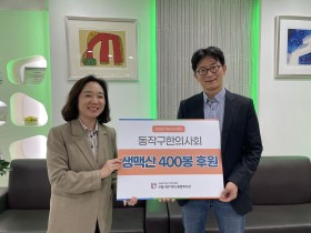 동작구한의사회, 사당어르신종합복지관과 ‘후원 전달식’ 개최