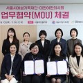 대한여한의사회-서울시여성가족재단, 여성 건강권 증진 위해 맞손
