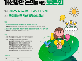 정신의료기관 격리·강박 제도개선 의견 수렴