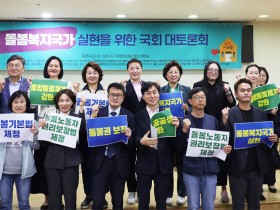 “돌봄, 개인 아닌 국가적 문제…공통 원칙 및 비전 제시해야”