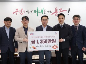 대전시한의사회 한의방문진료 지원비 1350만원 후원