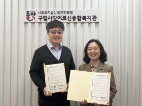 김동우한의원·사당어르신종합복지관 업무협약 체결