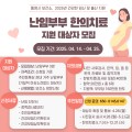 통영시, ‘한의 난임치료 지원사업’ 시행