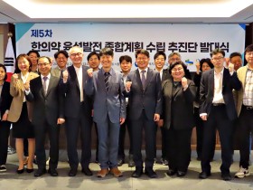 "초고령·저출생 사회, 한의약 비전 명확히 제시"