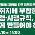 10일, ‘간호법’ 하위법령 제정 정책토론회 개최
