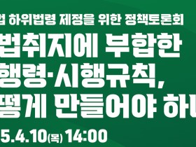 10일, ‘간호법’ 하위법령 제정 정책토론회 개최