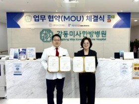 강동미사한방병원, 취약계층 건강 증진에 ‘동참’