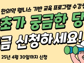 제주한의약연구원, ‘약이 되는 풀·꽃·나무 이야기’ 교육 진행