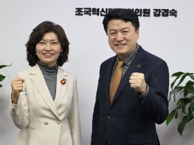 윤성찬 회장, 강경숙 국회의원과 간담회 개최(10일)