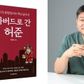[신간] 1% 통합암치료 핵심 솔루션, 하버드로 간 허준