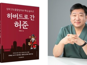 [신간] 1% 통합암치료 핵심 솔루션, 하버드로 간 허준