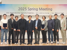 대한한의영상학회, ‘2025 Spring Meeting’ 성료