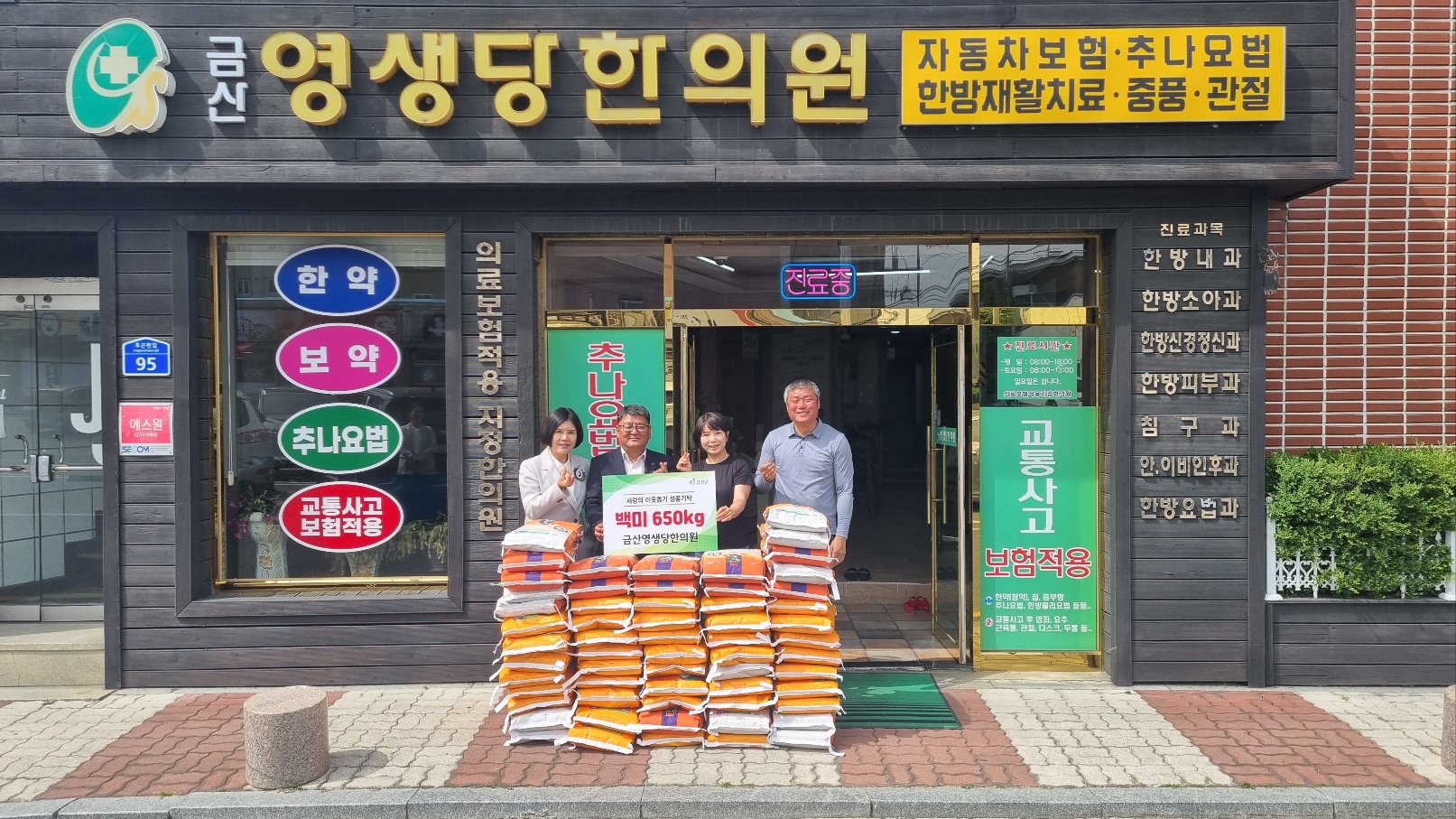 0509 금산읍 - 금산영생당한의원, 경로당 및 어려운 이웃 위해 백미 650kg 기탁.jpg