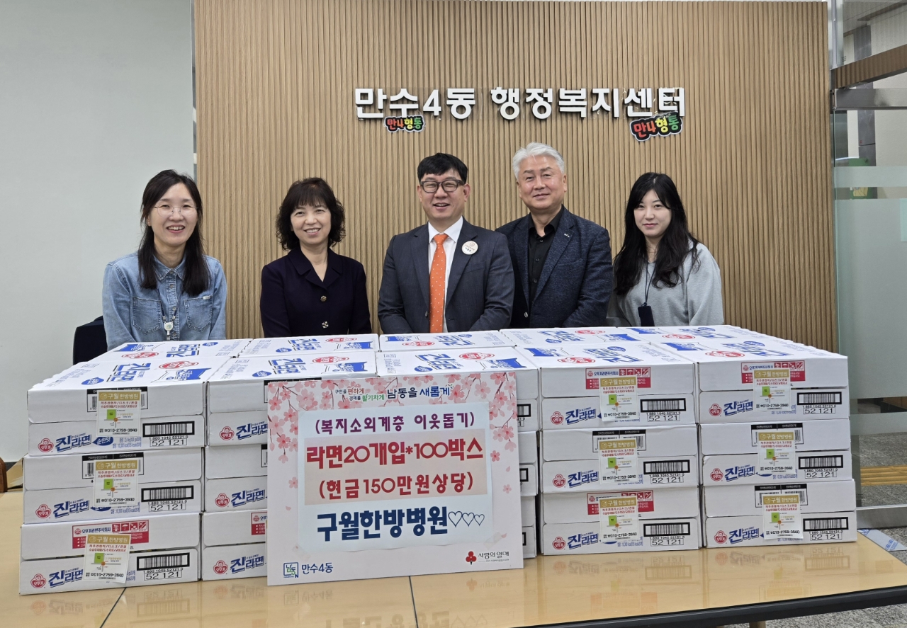 구월한방병원, 만수4동 취약계층에 라면 100상자 기부