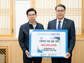 대구한의대, 영덕 산불 피해 이재민 위한 성금 2000만원 전달