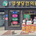 금산영생당한의원, 자녀 결혼식 쌀화환 지역 이웃에 전달