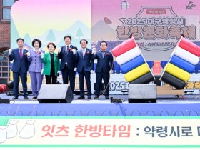 대구약령시에서 전통과 현대 잇는 한의약 알아보세요