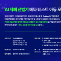 아이토마토 한의원, AI 자폐 선별기 베타테스트 아동 모집