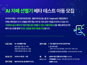 아이토마토 한의원, AI 자폐 선별기 베타테스트 아동 모집