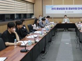 한의협, 전국 홍보임원 및 홍보위원 연석회의 개최(24일)