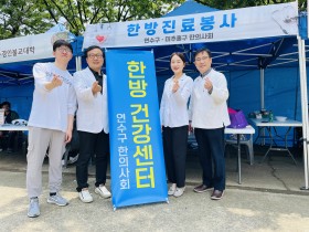 소외된 어르신들 돌봄에 한의사회도 ‘적극 동참’