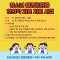 월경곤란증 청소년 위한 한의약 치료 지원 ‘본격화’