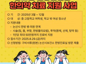 월경곤란증 청소년 위한 한의약 치료 지원 ‘본격화’