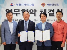 부천시한의사회, 호국보훈의 달 ‘보훈 한의방문진료’ 추진