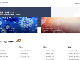 질병재난 대응 정보 ‘한 곳에’