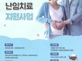 부평구보건소, 한의약 난임치료 지원사업 대상자 모집