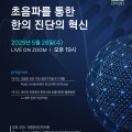 대한한의진단학회, 오는 28일 ‘2025년 춘계학술대회’ 개최