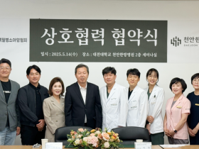대전대 천안한방병원·한국백혈병소아암협회 상호 발전 위해 ‘맞손’