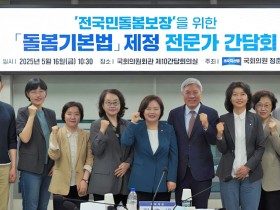 ‘돌봄기본법’ 제정 통해 ‘돌봄통합지원법’의 지역 격차 보완