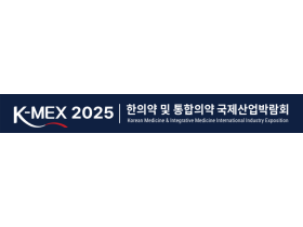 미리 보는 K-MEX 2025 