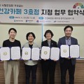 심평원 광주전남본부, ‘건강카페 3호점’ 지정 업무협약 체결