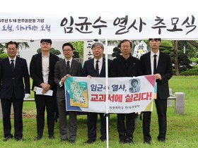 원광대, 5·18민주화운동 임균수 열사 추모행사 개최