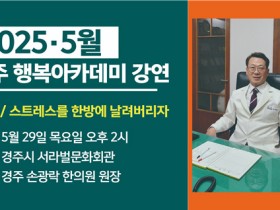 “스트레스, 한의약으로 날려버리자∼”