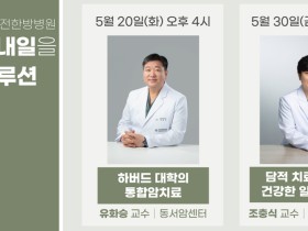 대전대 한방병원, 시민 대상 암 환자 생활 솔루션 등 제공